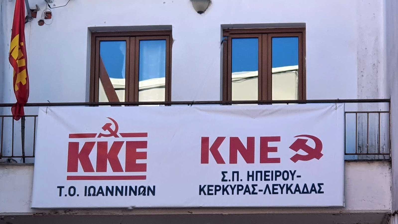 KKE: «Κίνδυνος οι ανταγωνισμοί για τους υδρογονάνθρακες»